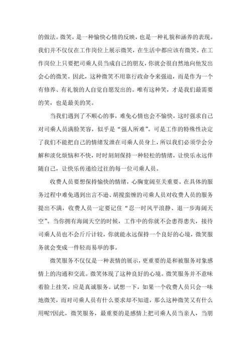 服务行业心得体会范文五篇.docx