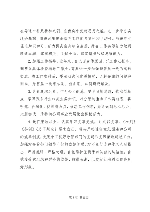 对照党章党规找差距查摆问题剖析材料.docx