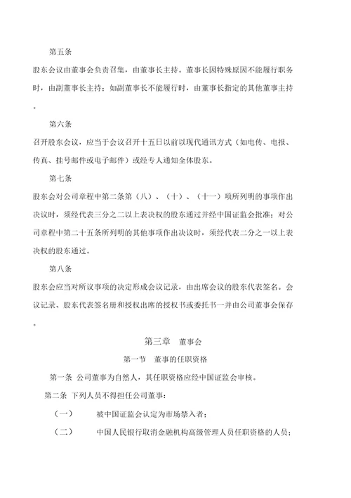 基金管理公司内部机构设置及职能内控制度