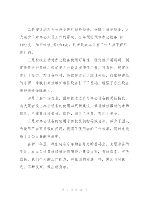 年终工作总结报告2021年范文(通用7篇).docx