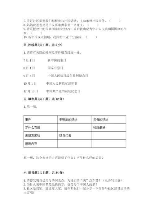 部编版五年级下册道德与法治 期末测试卷（培优）.docx