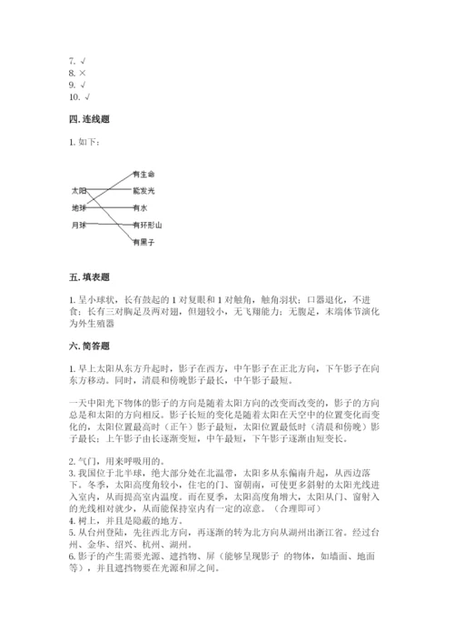 教科版科学三年级下册期末测试卷含完整答案（网校专用）.docx