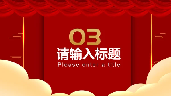 红色年终展会PPT模板