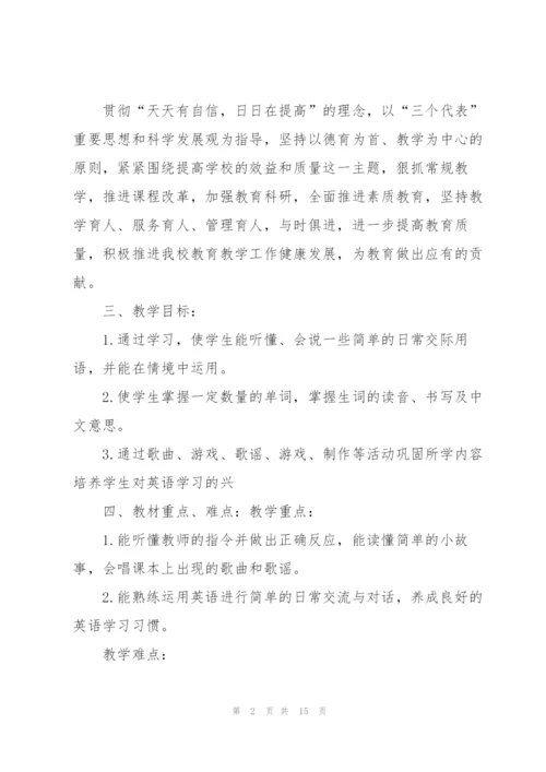 小学英语教师工作计划2021【五篇】.docx