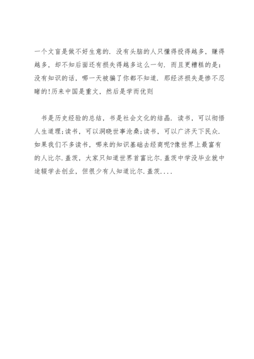 读书无用论驳论文800字.docx