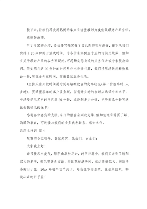 活动主持词范文集锦十篇