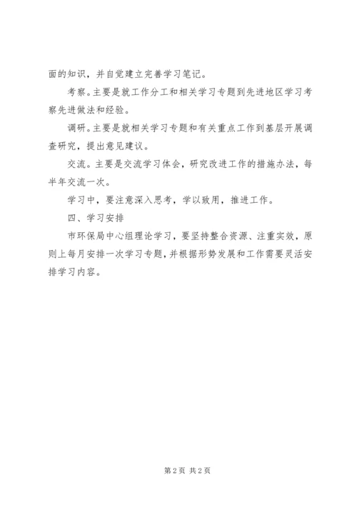 环保局XX年理论学习安排意见.docx