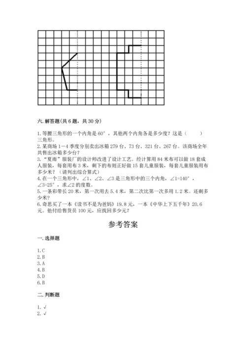 小学四年级下册数学期末测试卷及完整答案（考点梳理）.docx