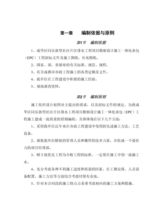 工程项目勘察设计施工总承包EPC工程.docx