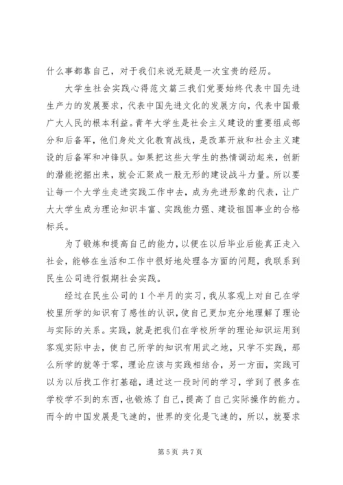 大学生社会实践心得范文.docx