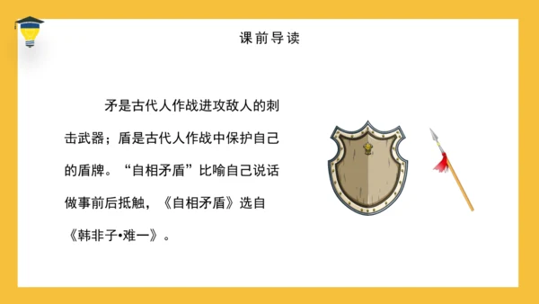 15 自相矛盾 课件