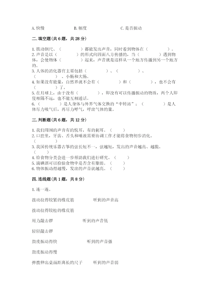 教科版四年级上册科学期末测试卷含答案解析.docx