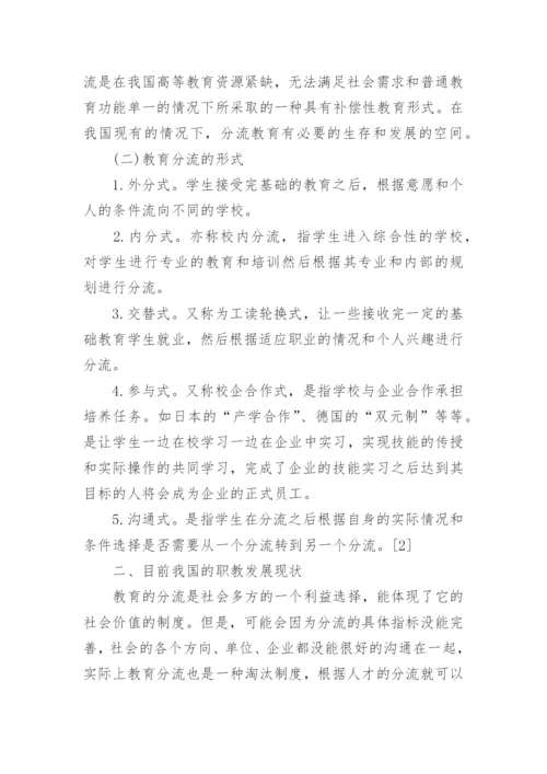 高等职业教育方面硕士论文免费参考.docx