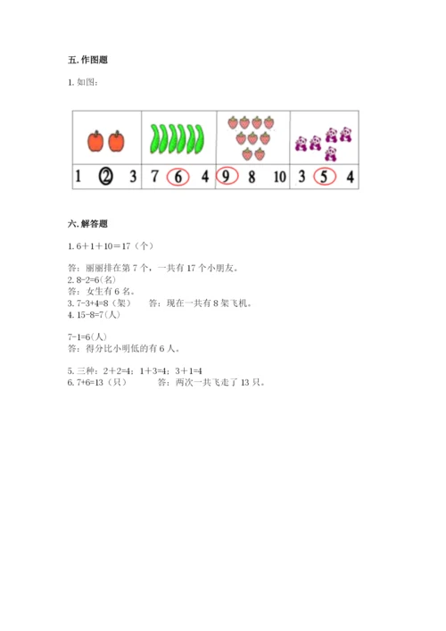 小学数学试卷一年级上册数学期末测试卷附答案（精练）.docx