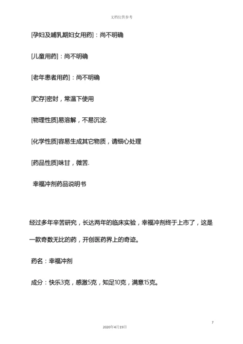 树作文之药品说明书作文.docx