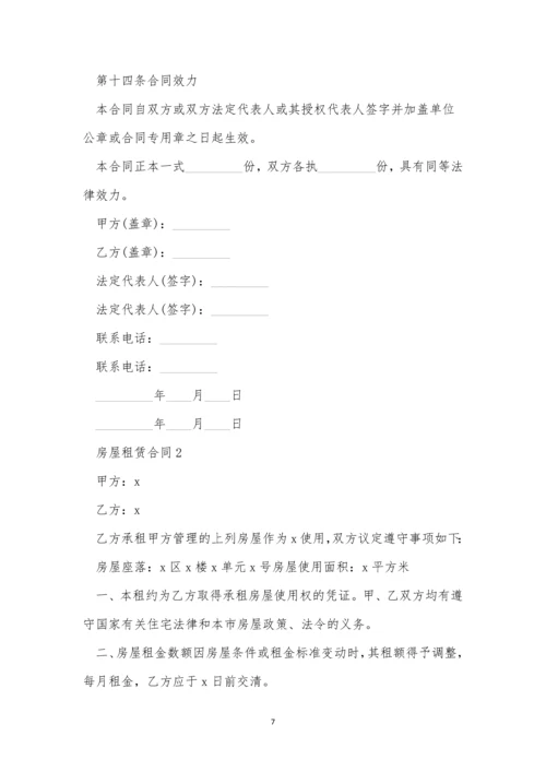 一份房屋租赁合同5篇.docx