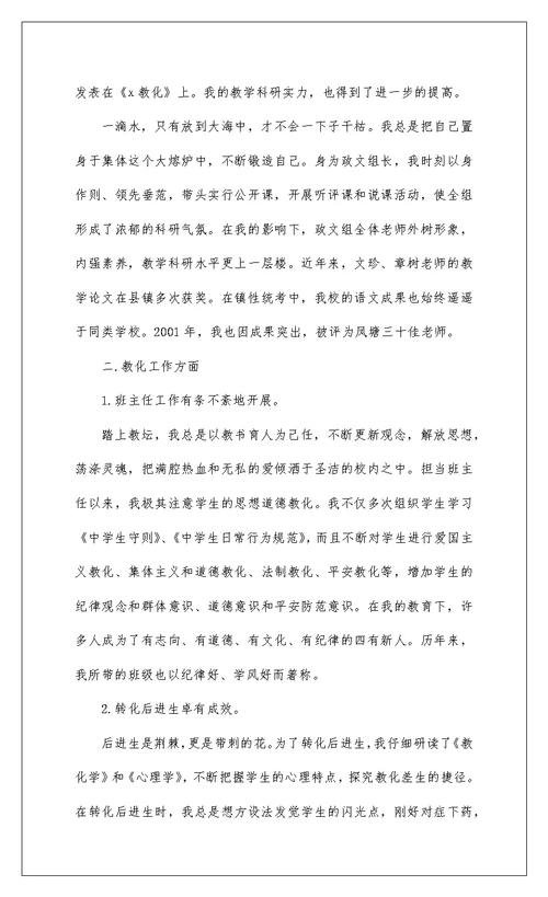 2022教师个人年度工作述职报告范文8篇