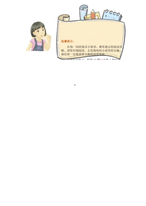 统编版小学语文三年级上册第四单元作业设计