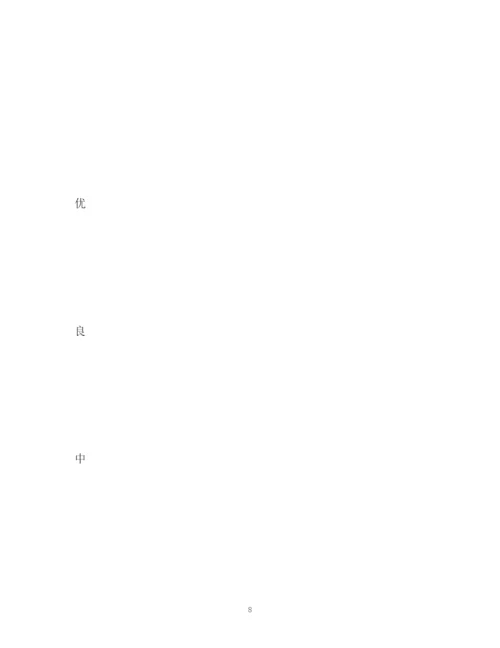 精编之毕业设计论文)工作总结.docx