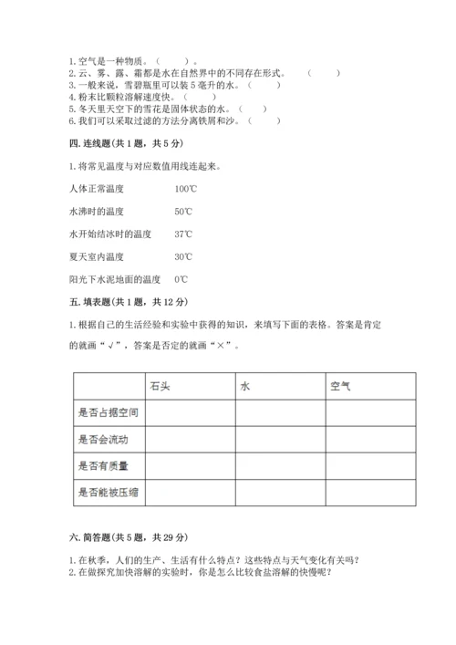 教科版三年级上册科学期末测试卷带答案（b卷）.docx