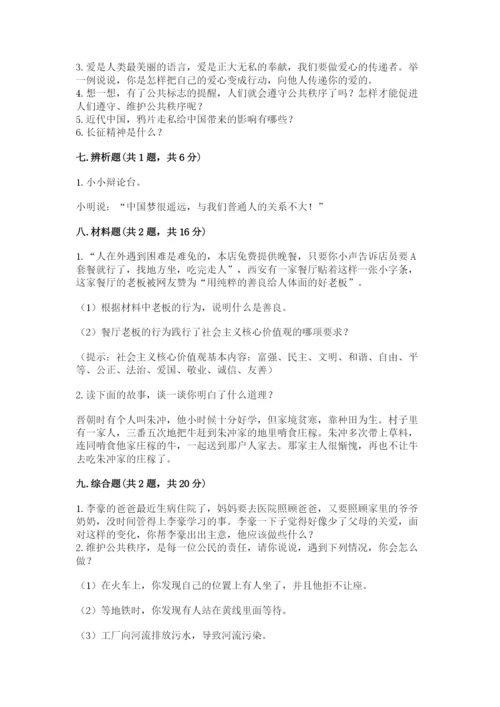 部编版五年级下册道德与法治期末测试卷（满分必刷）.docx