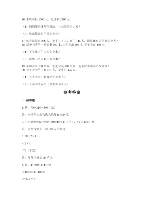 小学三年级数学应用题50道含答案（满分必刷）.docx
