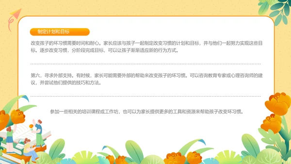 坏习惯好习惯的力量主题分享会PPT模板