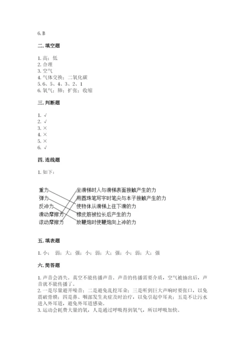 教科版四年级上册科学期末测试卷【名校卷】.docx