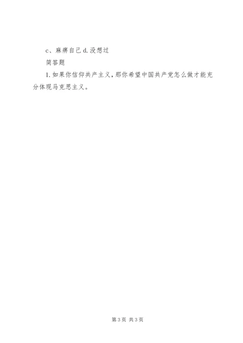 共产主义的信仰问卷调查.docx