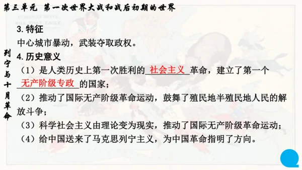 第三单元复习 第一次世界大战和战后初期的世界 课件