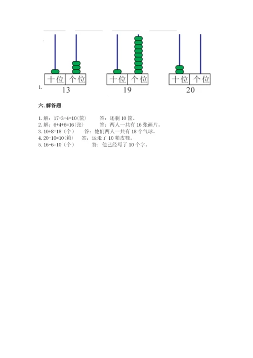 人教版一年级上册数学第六单元《11~20各数的认识》测试卷精品（基础题）.docx