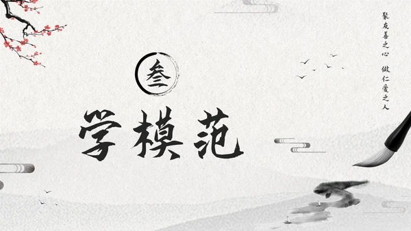 浅色古风道德讲堂六个主题PPT模板宣传PPT动态PPT