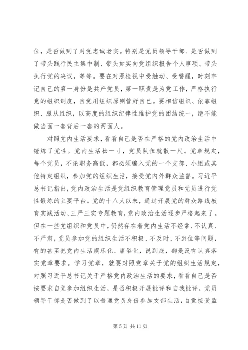 对照党章党规个人剖析材料两篇.docx