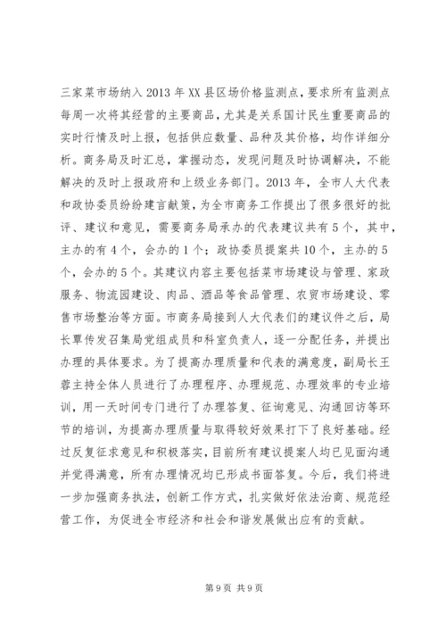 商务局XX年依法行政工作报告苏州商务局 (3).docx