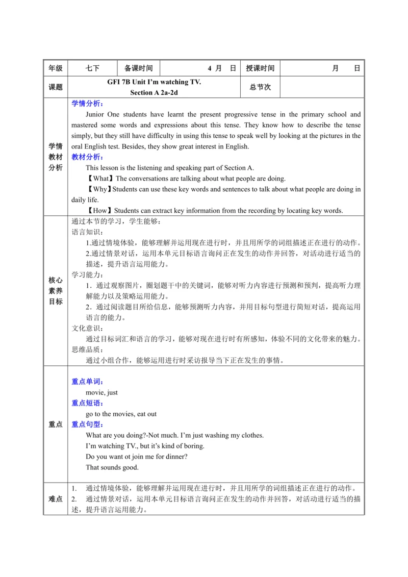 【核心素养目标】人教版英语七年级下册Unit 6 Section A 2a-2d表格式教学设计