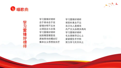 思政课学雷锋道德讲堂ppt党课课件