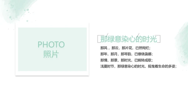 绿色墨迹致青春毕业季大学毕业纪念册相册PPT