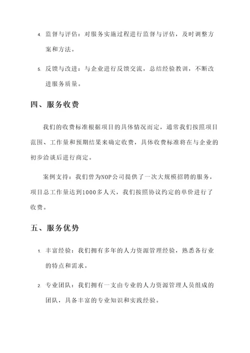 专业的人力资源公司服务方案