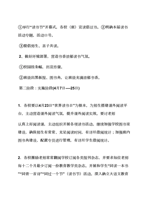 小学书香校园活动专项方案.docx