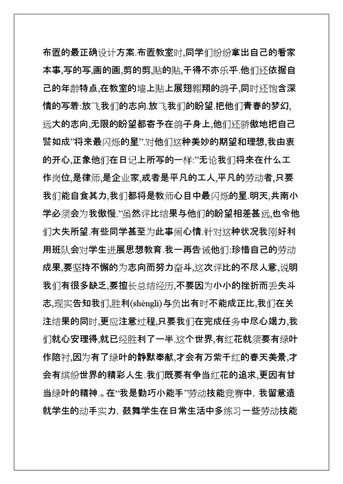 班级总结范文（通用5篇）(共15页)
