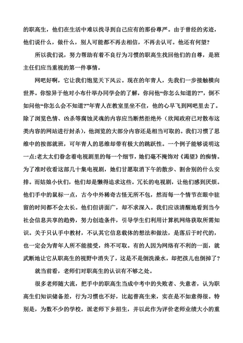 班主任工作论文