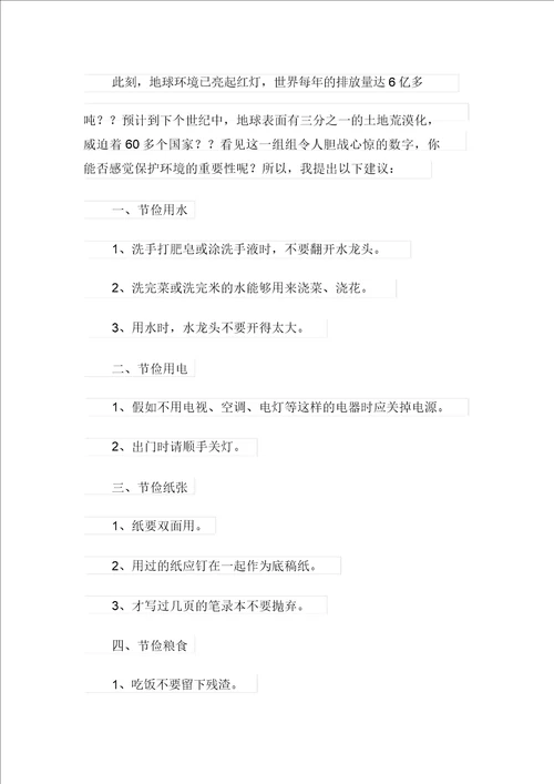 保护环境倡议书15篇