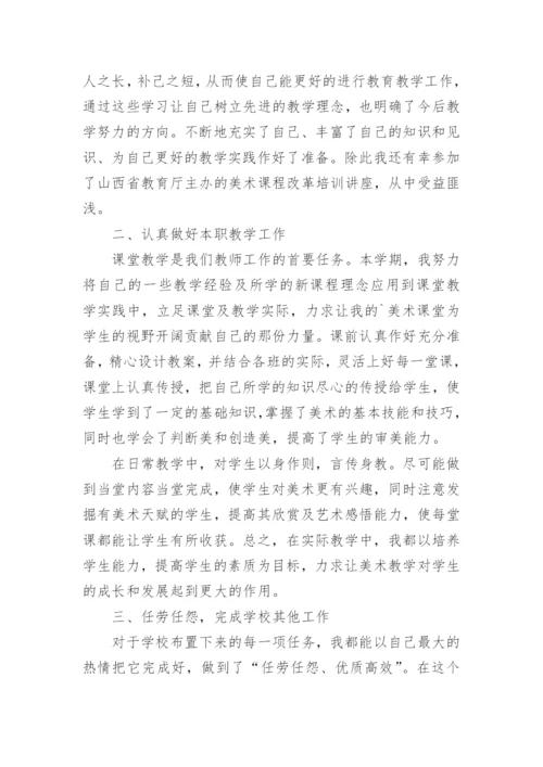 初中美术教学工作总结_18.docx