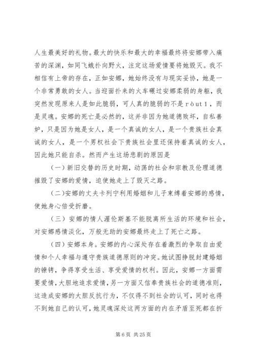 大学读后感范本.docx