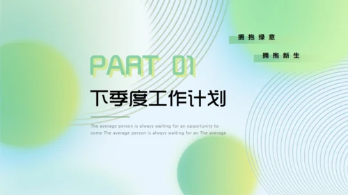 不负时光绿色清新通用PPT模板