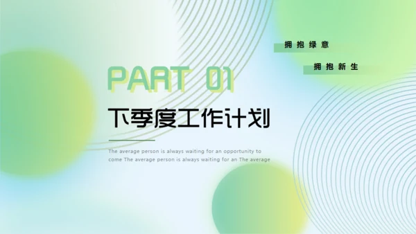 不负时光绿色清新通用PPT模板