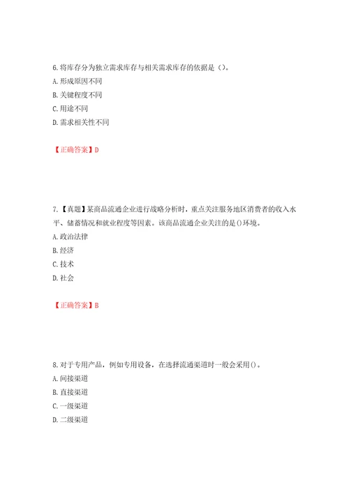 中级经济师商业经济试题押题卷答案第41卷