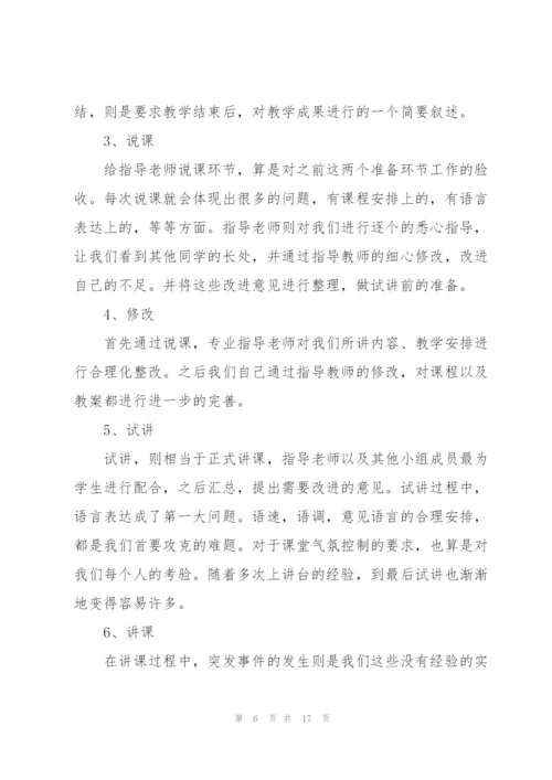 音乐生毕业实习总结5篇.docx