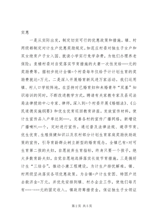 某镇计划生育村民自治经验介绍 (4).docx
