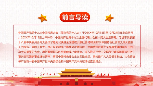 砥砺奋进继往开来十九大报告解读PPT模板